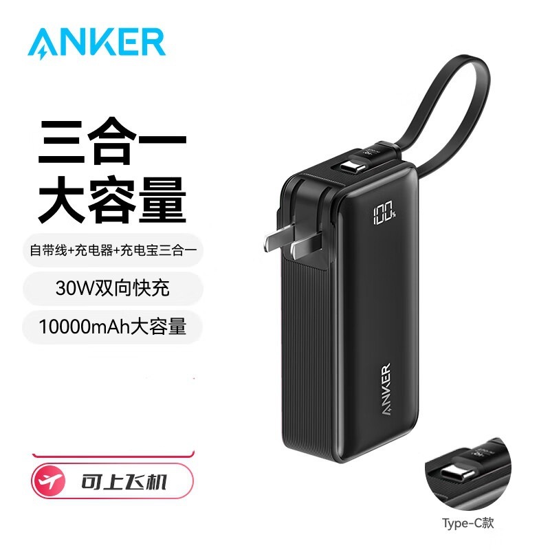 ANKER安克三合一エネルギー棒充電宝はケーブル充電器10000ミリアンペアa 1637を持っている|undefined