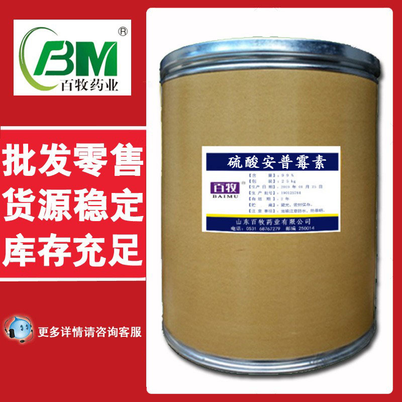 现货  硫酸安普霉素98 原粉 41194-16-5  1kg/袋 安普霉素 98