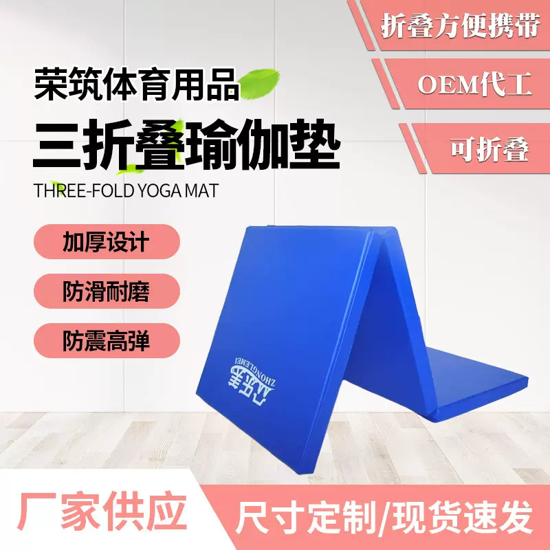 跨境折叠海绵垫体适能训练三折运动垫仰卧起坐舞蹈瑜伽垫体操垫