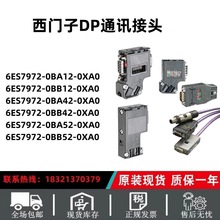 西门子DP通讯接头/插头6ES7972-0BB/0BA/12/42/52-0XA0总线连接器