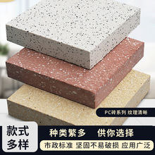 荔枝面户外砖PC砖市政芝麻灰黑地铺石园林花园米黄色室外地人造石