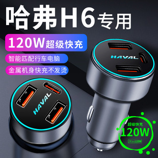 Haver H6 Harvard car charger cigarette lighter conversion plug car charger 23 national tide version of the third generation accessories