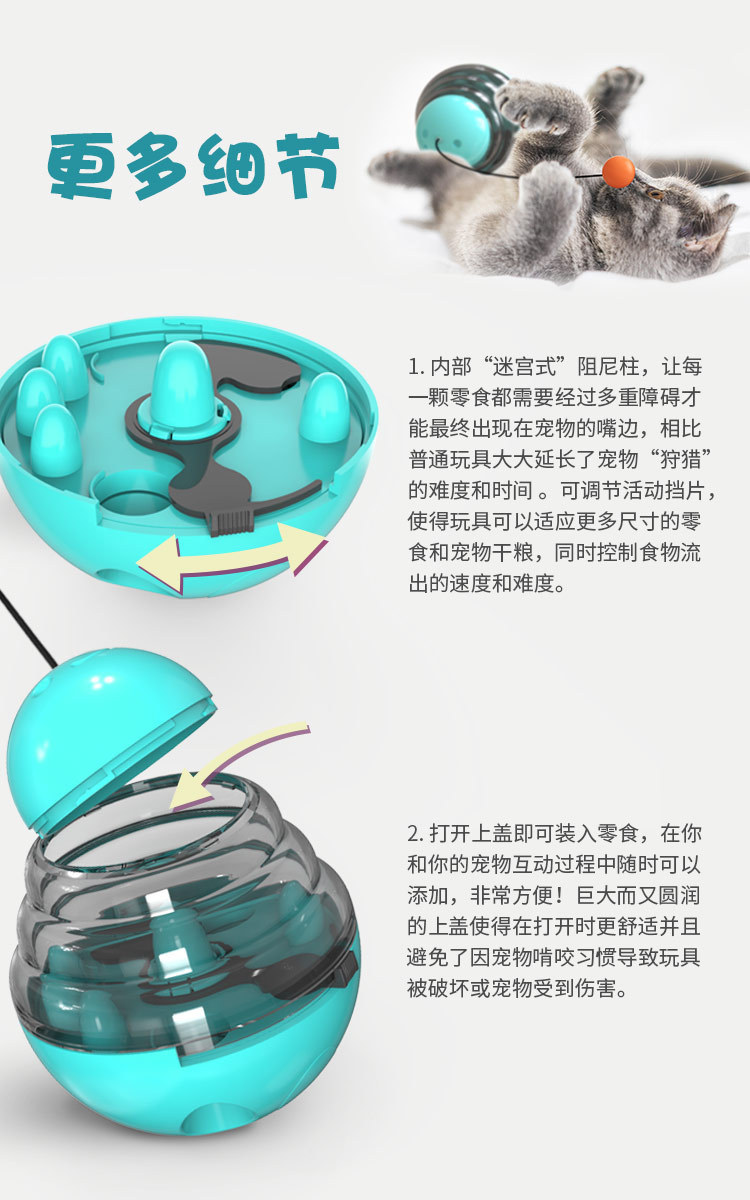 逗猫漏食球详情_12