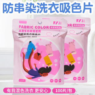 Factory direct anti-dyeing color absorption film washing machine clothes clothes washing laundry color masterbatch put string color laundry film
