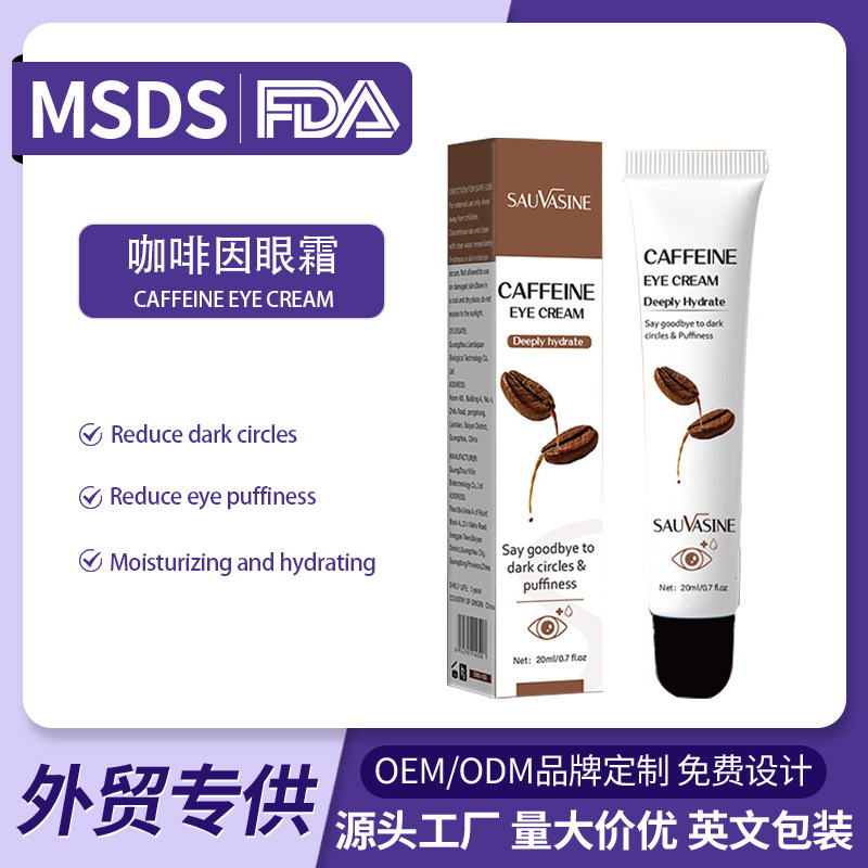外贸工厂专供贴牌代加工咖啡因眼霜CAFFEINE EVECREAM定制oem