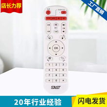SAST先科网络机顶盒播放器V6 V9 V10 A8 A9 M11 M15 M18 Q7遥控器