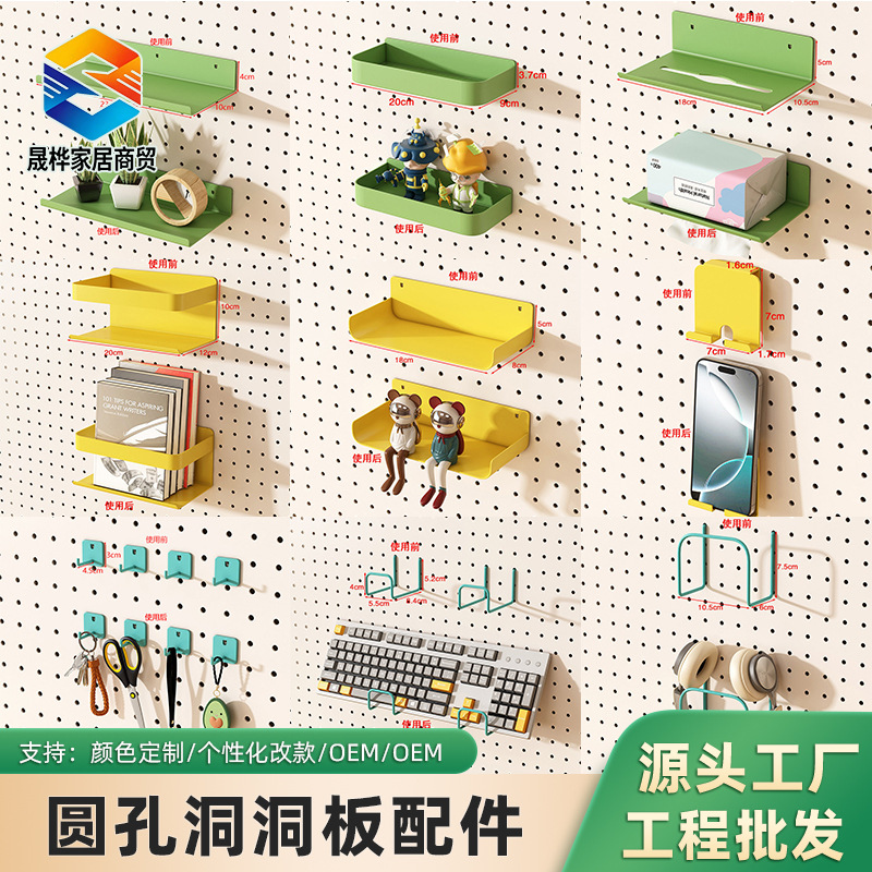 30mm Hole Spacing Round Hole Pegboard Accessories Desk Bookshelf Wall Storage Rack Hook Storage Box Universal Accessories