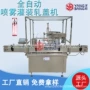 灌装喷雾型液体气雾旋盖机