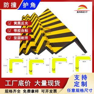 Reflective Warning Anti-Collision Protection Factory Anti-Collision Strips Corner Guards Self-Adhesive Anti-Collision Strips Industrial Workshop Edge Protection Corners