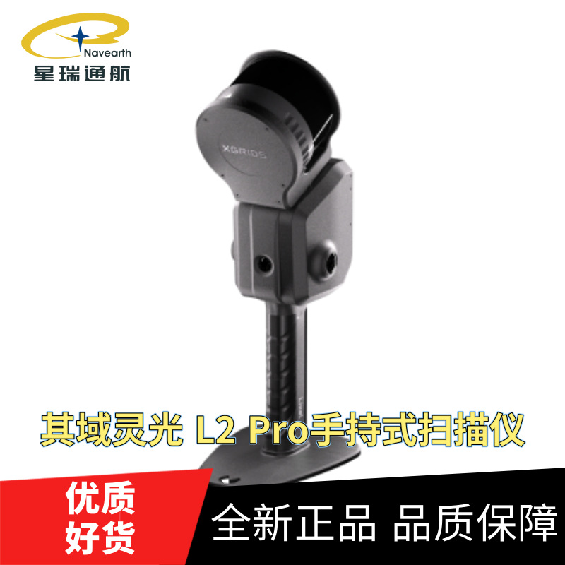 灵光L2pro手持激光三维扫描仪｜激光雷达+三彩相机｜游戏场景开发