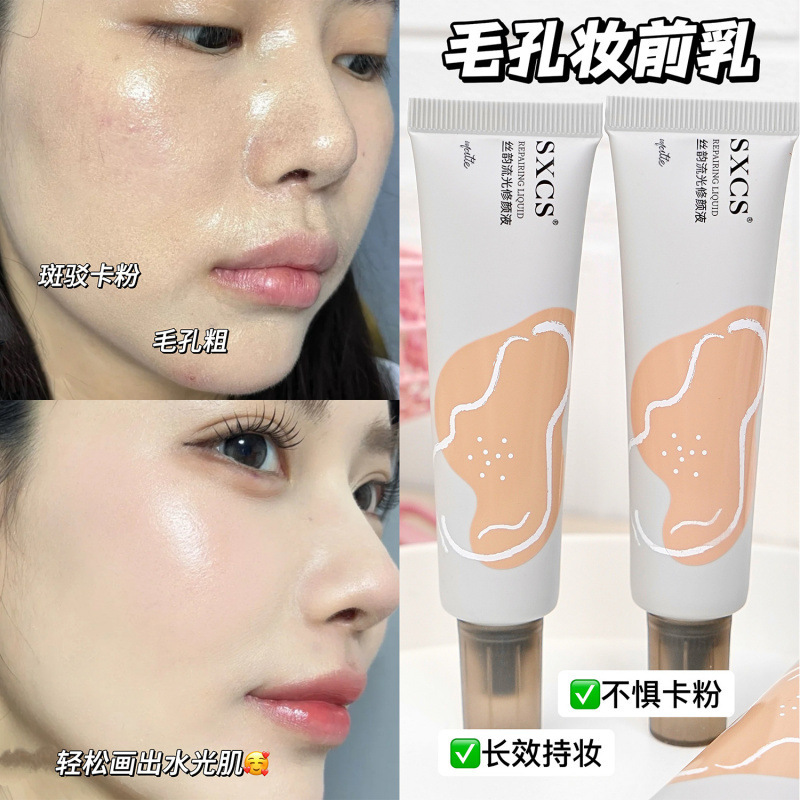 素秀臣氏丝韵流光修颜液保湿隔离妆前润肤霜持妆久不脱妆服帖细腻|undefined