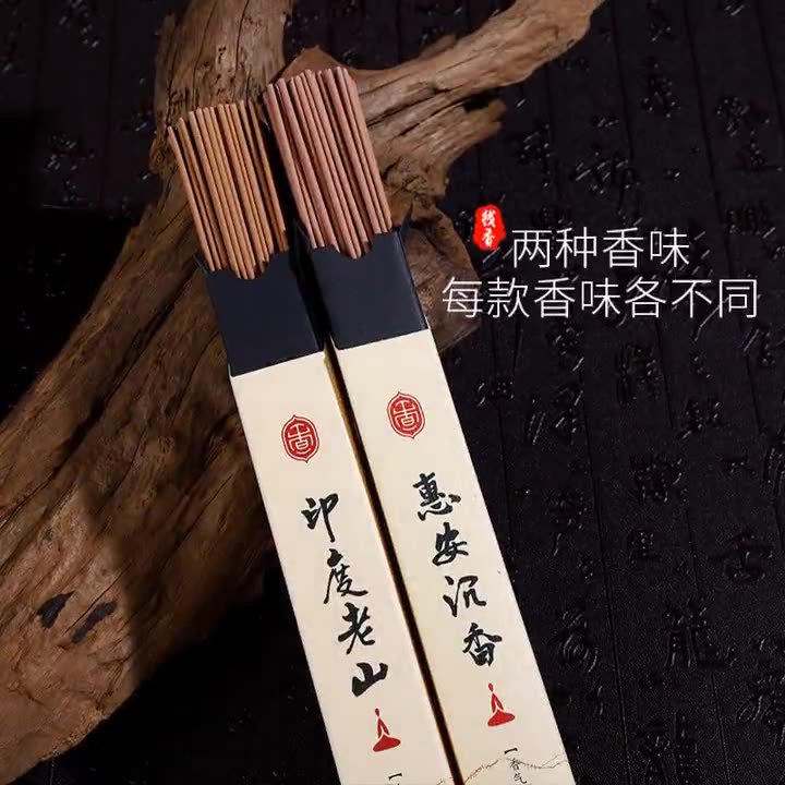 家用线香 芽庄 降真香藏香 礼佛香薰老山檀香 惠安沉香 小额批发