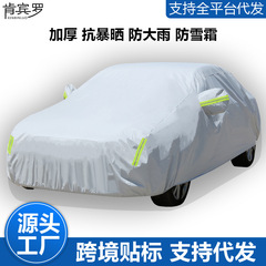 汽车车衣车罩防晒防雨隔热遮阳罩专车专用四季通用加厚铝箔车套罩