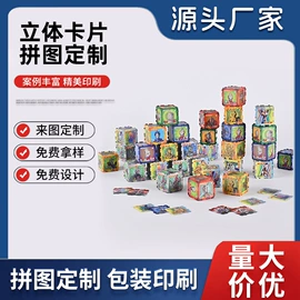 玩具挂图;拼图、拼板;卡片、卡牌、闪卡玩具