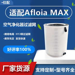 New Cross-Border Adaptation to Smart Afloia Air Purifier Filter Element Deodorizing Activated Carbon Hepa