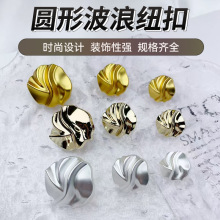 新款波纹波浪纽扣西装外套开衫大衣风衣毛呢钮扣褶皱几何纽扣批发