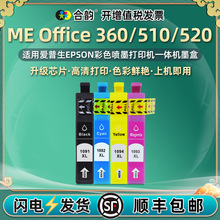 兼容爱普生ME OFFICE 360彩色打印机510/520/600F/650FN四色墨盒