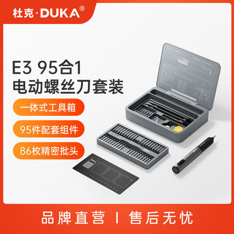 杜克E3电动螺丝刀套装 价格可谈充电式家用小型迷你多功能锂电池
