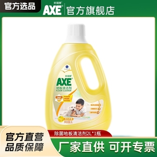 AXE Axe Brand Lemon Floor Cleaner Decontamination Powerful Sterilization Fragrant Cleaning Solution 2L