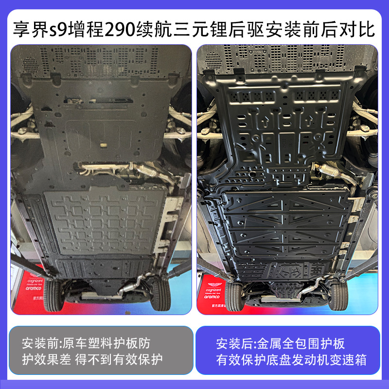 Xiangjie S9 Chassis Guard, Engine Lower Guard, Huawei Intelligent Driving Battery Motor Protection Board, Special for Car Bottom Protection