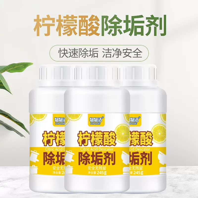 柠檬酸除垢剂245g 水垢清洁剂污垢热水器除垢剂清洁粉工厂批发