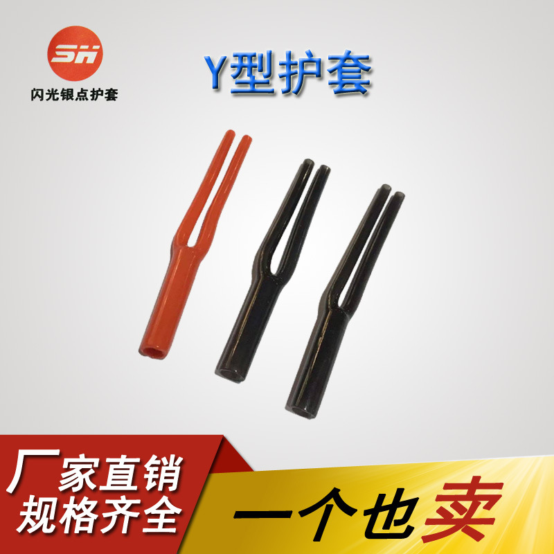 Y型护套音箱音视频线裤脚型套管绝缘软护套PVC胶套管VY7.2-3.0-2