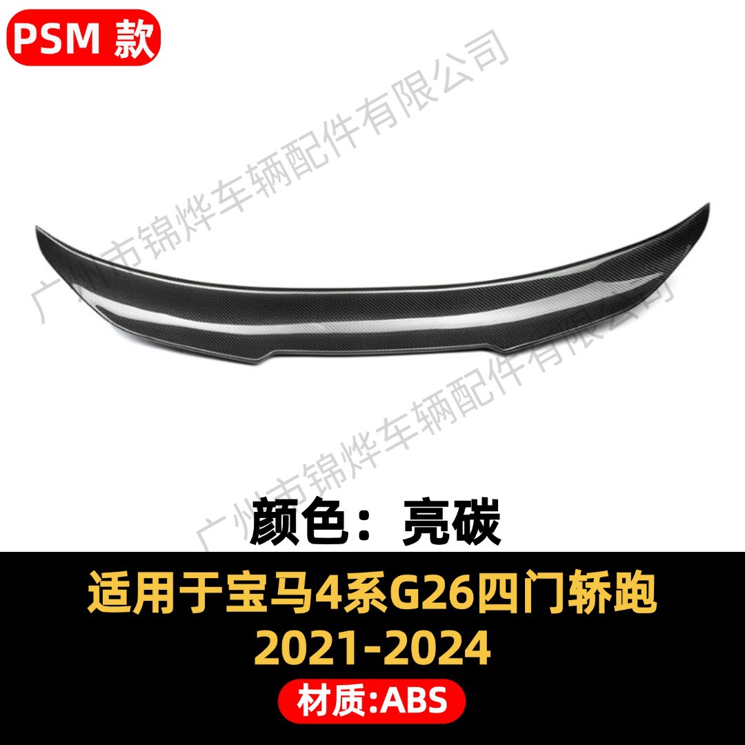 Suitable for 2021-24 Bmw 4 Series G26 Four-Door Modified Rear Wing Rear Trunk Lid Fixed Wind Pressure Wing Mp M4 Ps