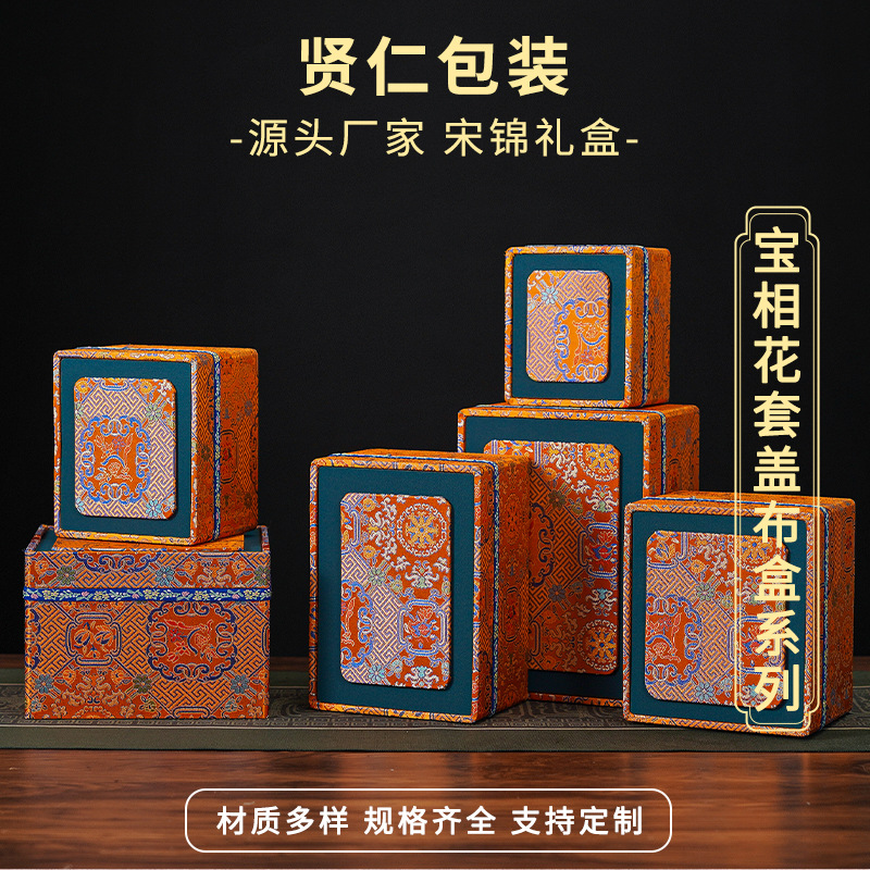 宝相花套盖布盒橙色系列包边锦盒茶壶文玩茶建盏包装盒茶壶包装盒