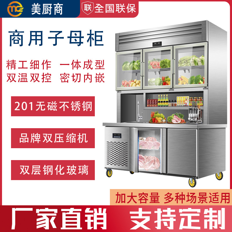 多功能子母柜厨房商用冷藏冷冻一体蔬菜展示柜不锈钢工作台大冰柜