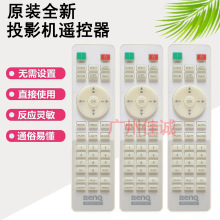 ԭװȫ��BENQ����ͶӰ��/��ң���� �๦�� ���� ��׼����