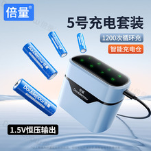 倍量5号可充电锂电池套装五号1.5V智能快充AA充电器手柄相机门锁