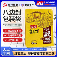 プラスチック食品包装袋地方特産スナックドライフルーツ八辺封自立袋カラー印刷食品包装袋