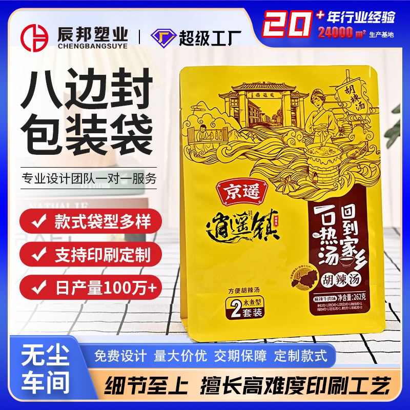 塑料食品包装袋地方特产零食干果八边封自立袋彩色印刷食品包装袋