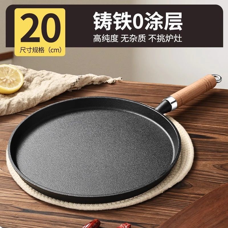 铸铁平底锅家用烙饼锅手抓饼涂层不粘锅加厚煎饼铁板鏊子生铁煎锅|undefined