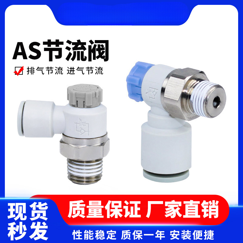 气动调速接头调节阀AS1201F/2201/3201/4201SA节流阀限出型限入型