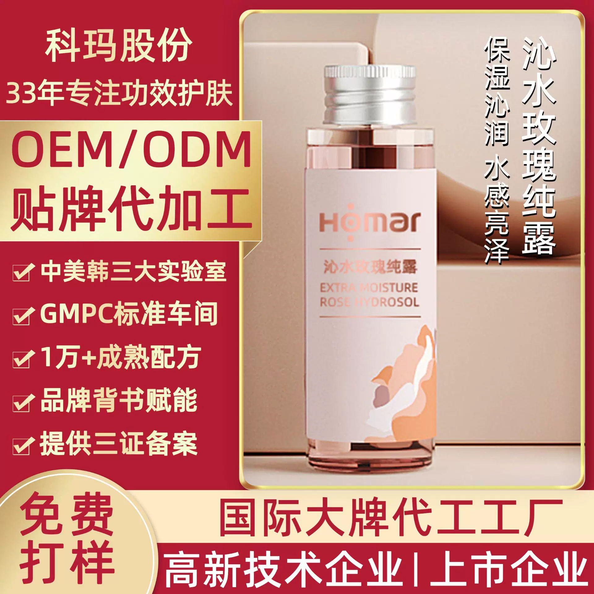 OEM代加工贴牌定制玫瑰纯露补水保湿喷雾面部护理爽肤水护肤