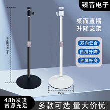金属圆盘话筒补光灯手机直播支架云台拍照升降头模麦克风桌面支架