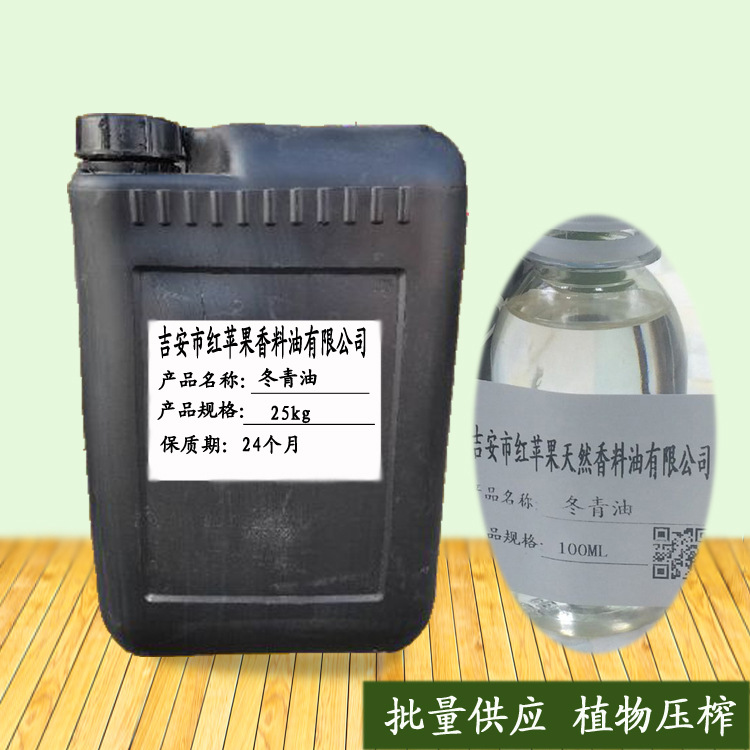 冬青精油 冬绿油 水杨酸甲脂 化妆品日化原料 批发供应 Holly oil