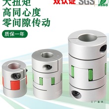 兴大CFC梅花联轴器铝合金弹性夹紧连轴器大扭矩电机丝杆联轴器小