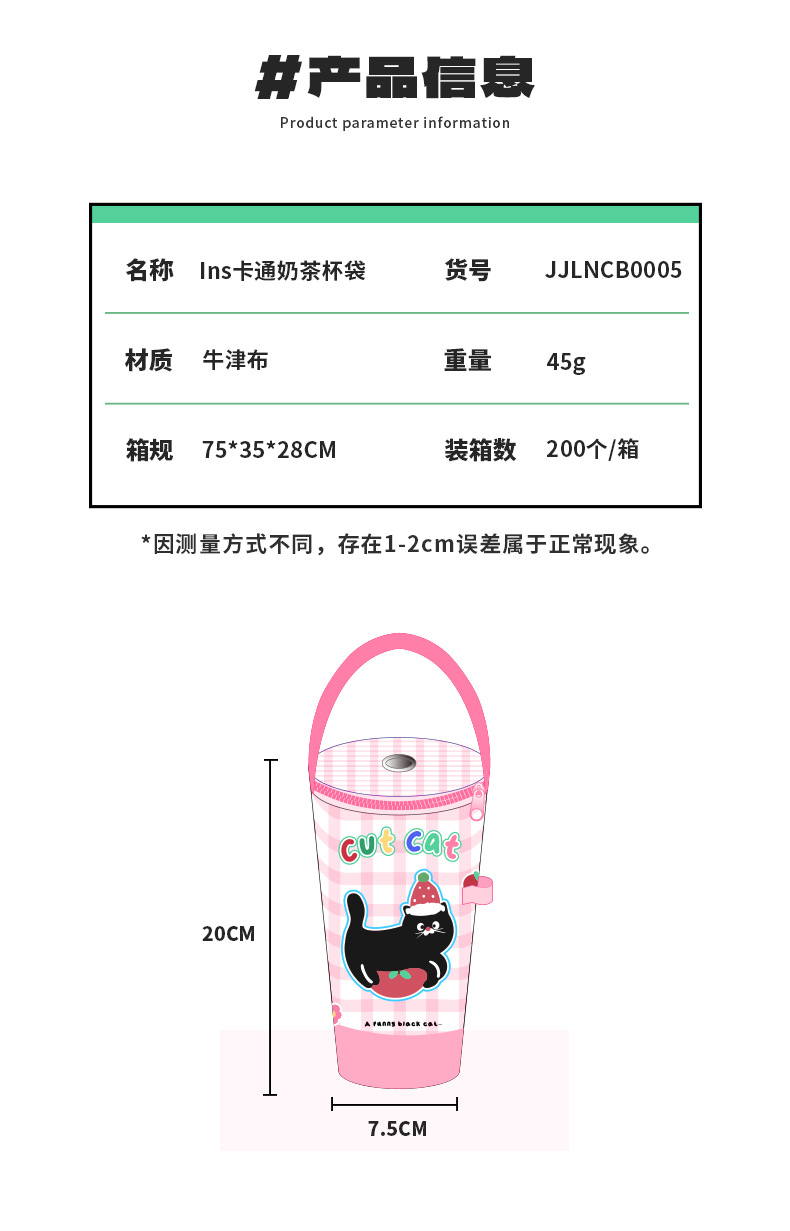 ins卡通奶茶杯袋_03.jpg