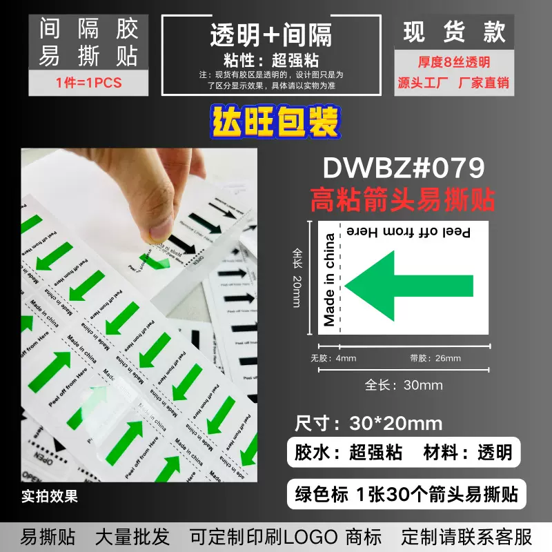 白底透明箭头易撕贴方向标外卖咖啡打包标签奶茶封口贴贴纸不干胶