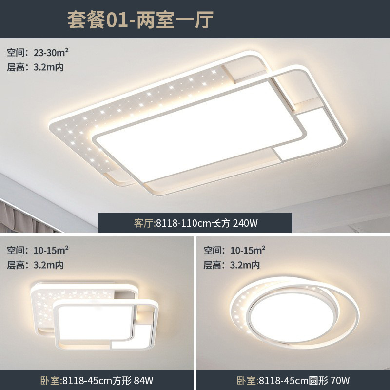 LED lujoso lámpara principal de sala de estar estrellada lámpara de comedor moderno y simple nórdico dormitorio lámpara de techo paquete de toda la casa