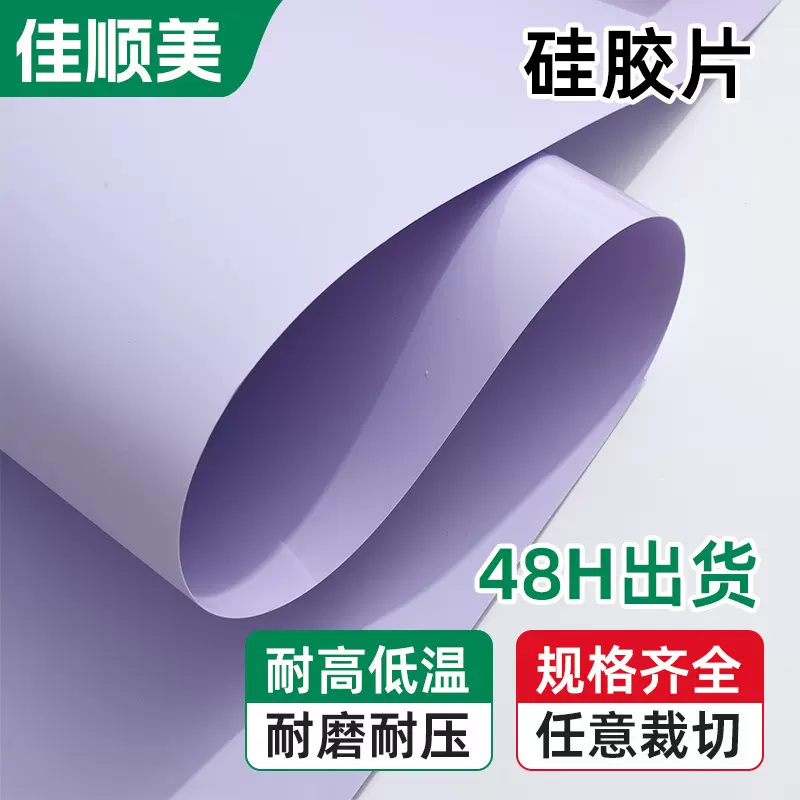 跨境亚马逊KE951硅胶片芯片元器件散热硅胶垫片导硅胶板硅橡胶