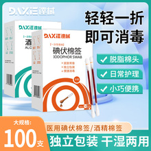 碘伏棉棒酒精棉签消毒液一次性伤口婴儿肚脐碘酒棉球医用便携式