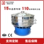 新乡精细振动圆形旋振筛