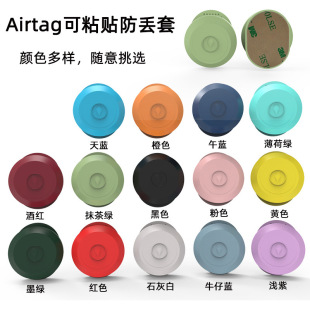 All-inclusive waterproof applicable AirTag adhesive sleeve air anti-lost device tag adsorption bicycle button silicone case