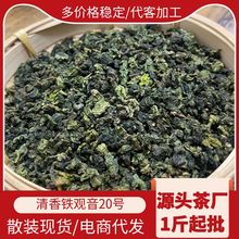 安溪高山铁观音茶叶礼品装厂家散装礼盒装送礼直播带货福建乌龙茶