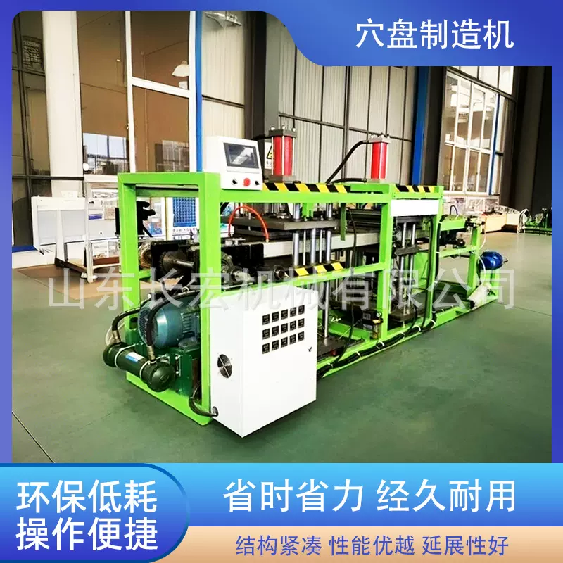 穴盘生产机液压穴盘成型冲孔一体机育苗盘生产线全自动穴盘制造机