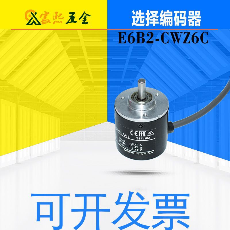 可开发票E6B2-CWZ6C编码器100P/360P/600P/1000P/2000P/R脉冲议价