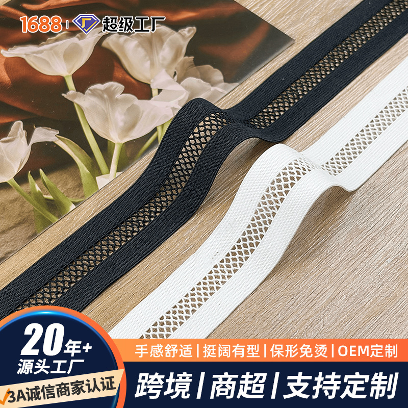 2.5cm网眼松紧带镂空网孔内衣肩带玩偶衣服弹力织带辅料工厂批发